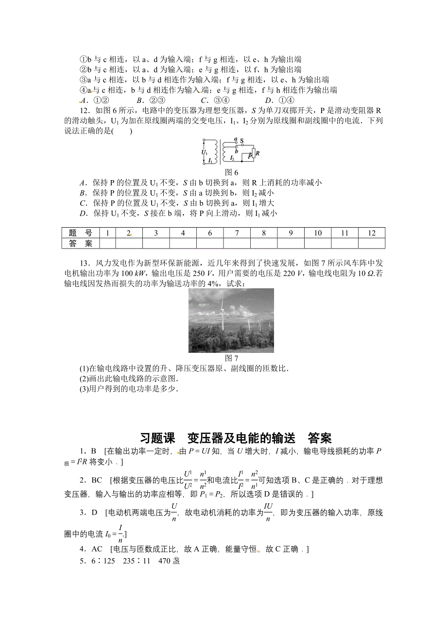 11-12学年高二物理每课一练：5.doc_第3页