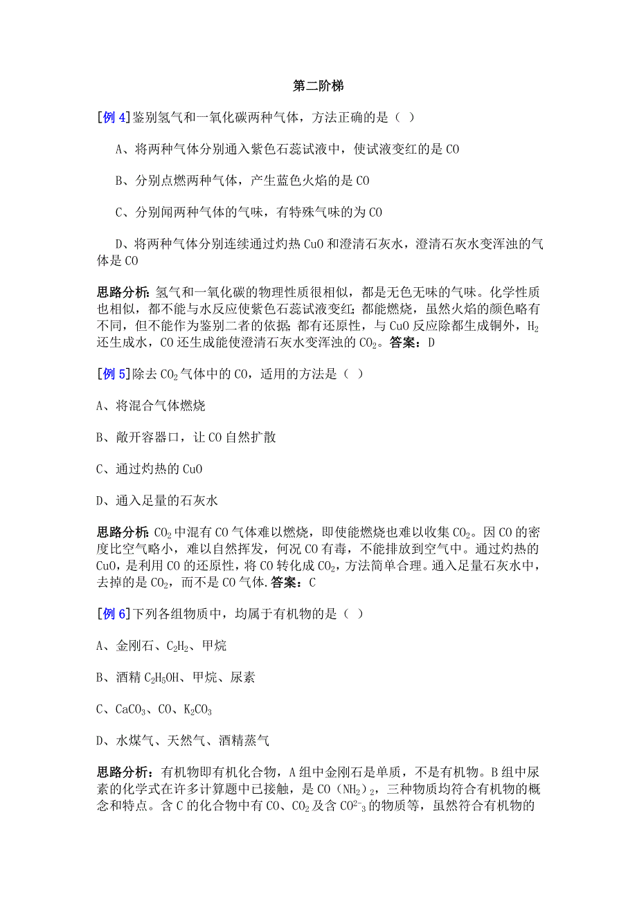 一氧化碳甲烷.doc_第2页