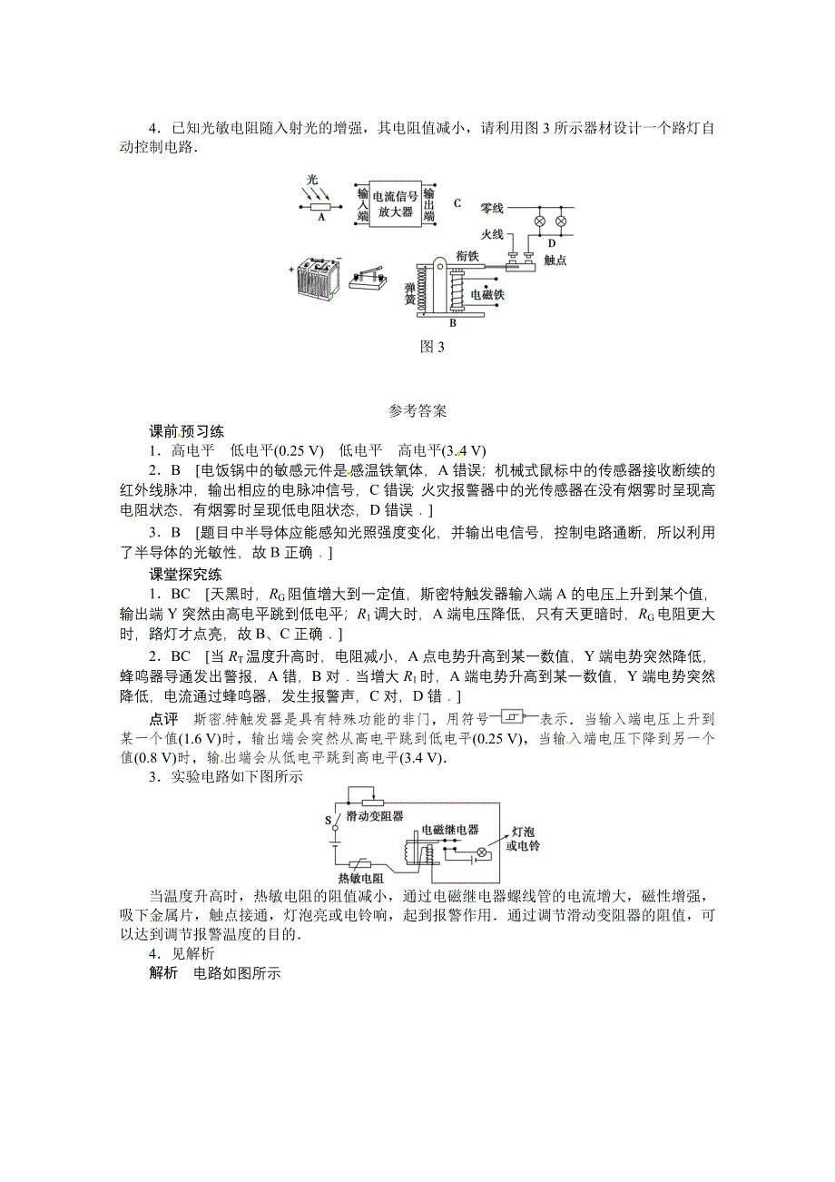 11-12学年高二物理学案：6.doc_第2页