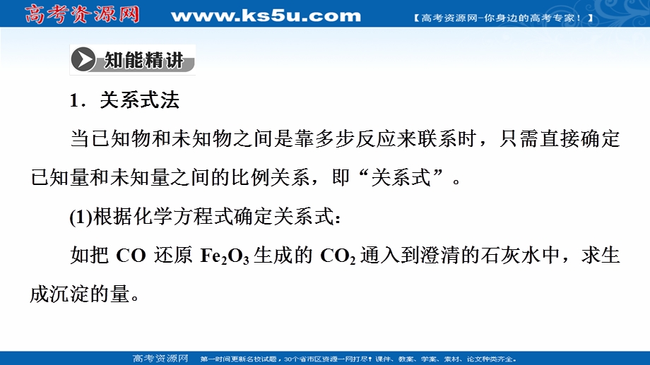 2020-2021学年化学鲁科版必修一课件：第1章 系列微专题1　化学方程式计算中常用的方法 .ppt_第2页