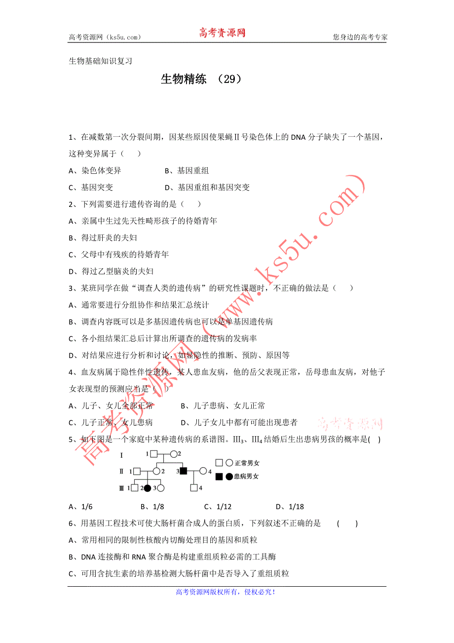 11-12学年高二生物复习 生物精练29.doc_第1页