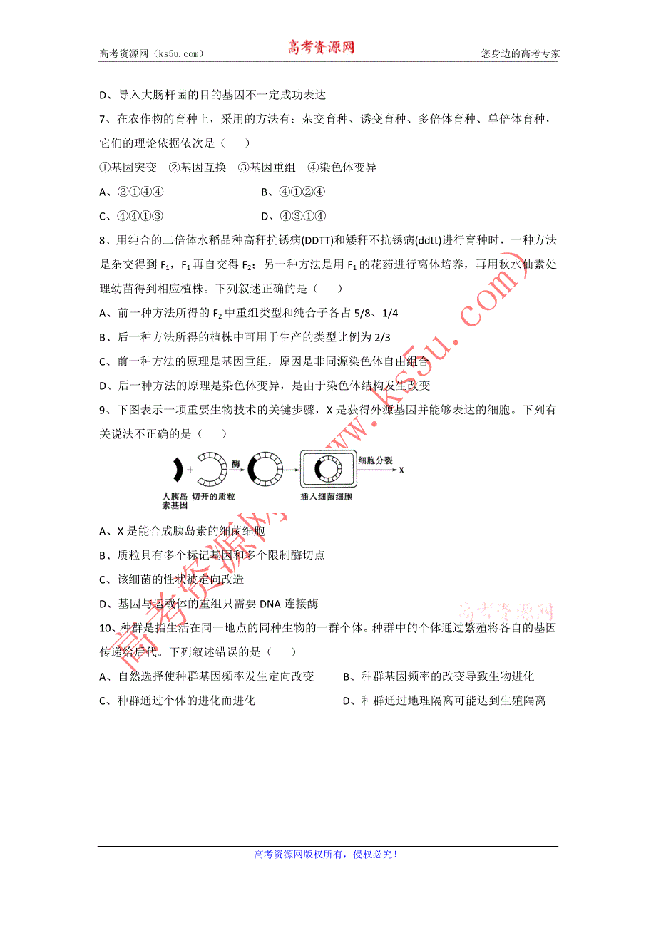 11-12学年高二生物复习 生物精练29.doc_第2页