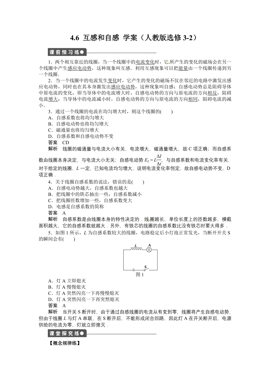 11-12学年高二物理学案：4.6 互感和自感（人教版选修3-2）.doc_第1页