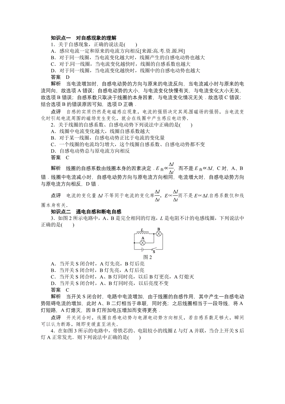 11-12学年高二物理学案：4.6 互感和自感（人教版选修3-2）.doc_第2页