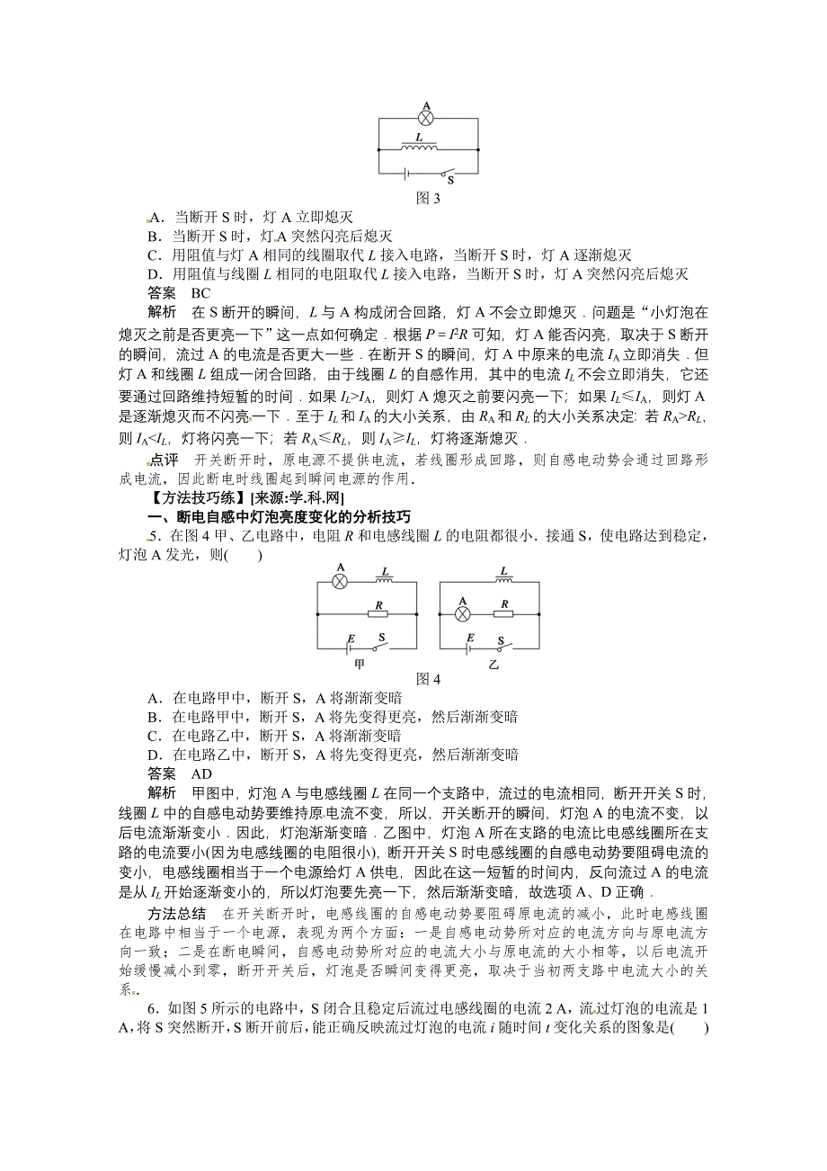 11-12学年高二物理学案：4.6 互感和自感（人教版选修3-2）.doc_第3页