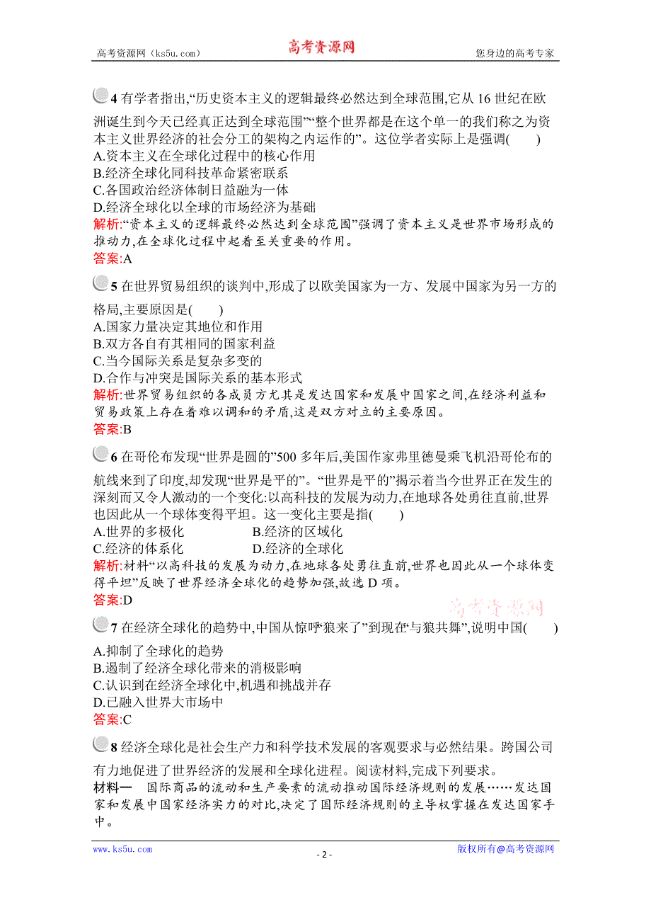 2019-2020学年历史人教版必修2习题：第24课　世界经济的全球化趋势 WORD版含解析.docx_第2页