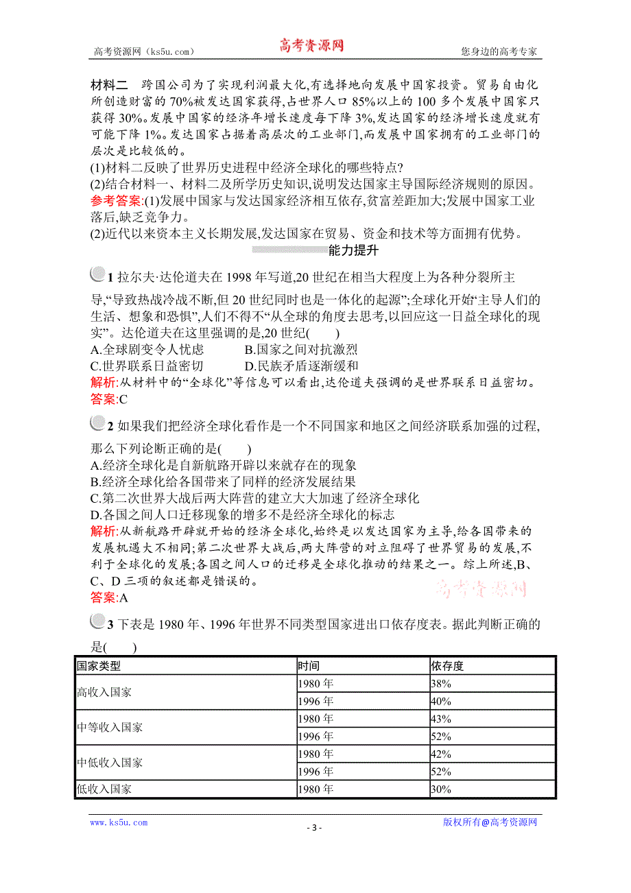 2019-2020学年历史人教版必修2习题：第24课　世界经济的全球化趋势 WORD版含解析.docx_第3页