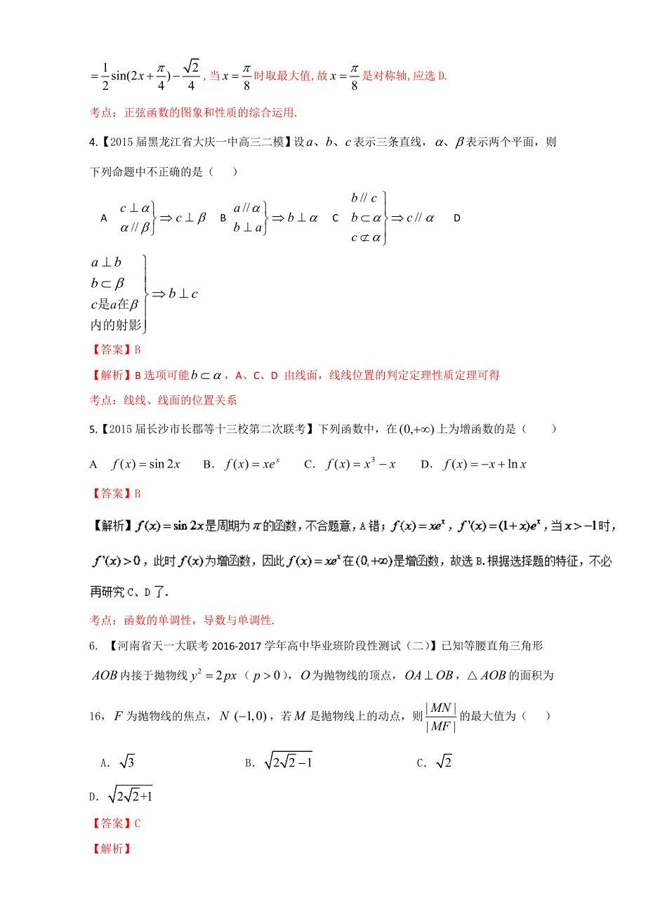 一轮复习之微测试第一季高三数学《文科》测试四 WORD版含解析.doc_第2页