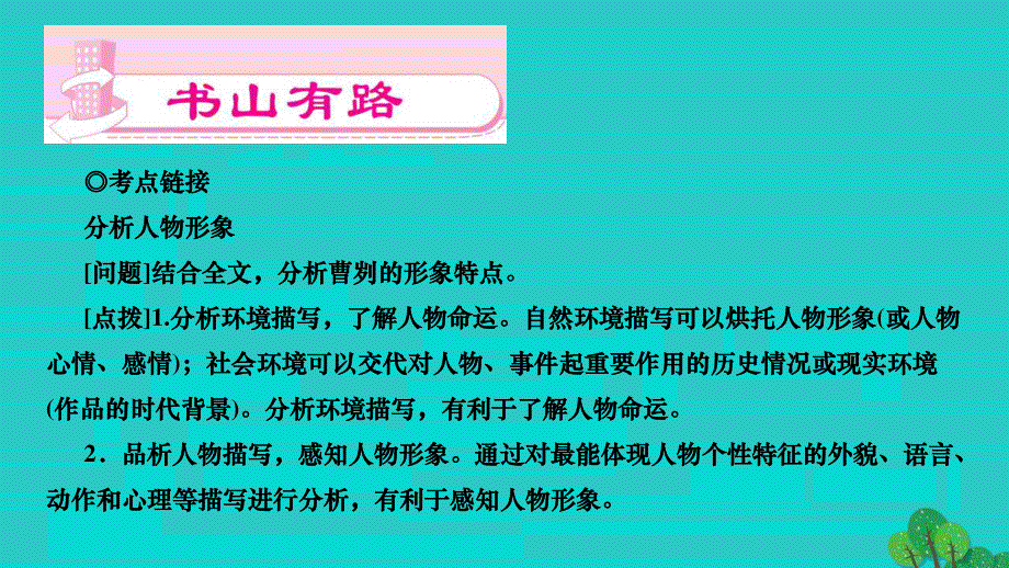 2022九年级语文下册 第六单元 20 曹刿论战作业课件 新人教版.ppt_第2页