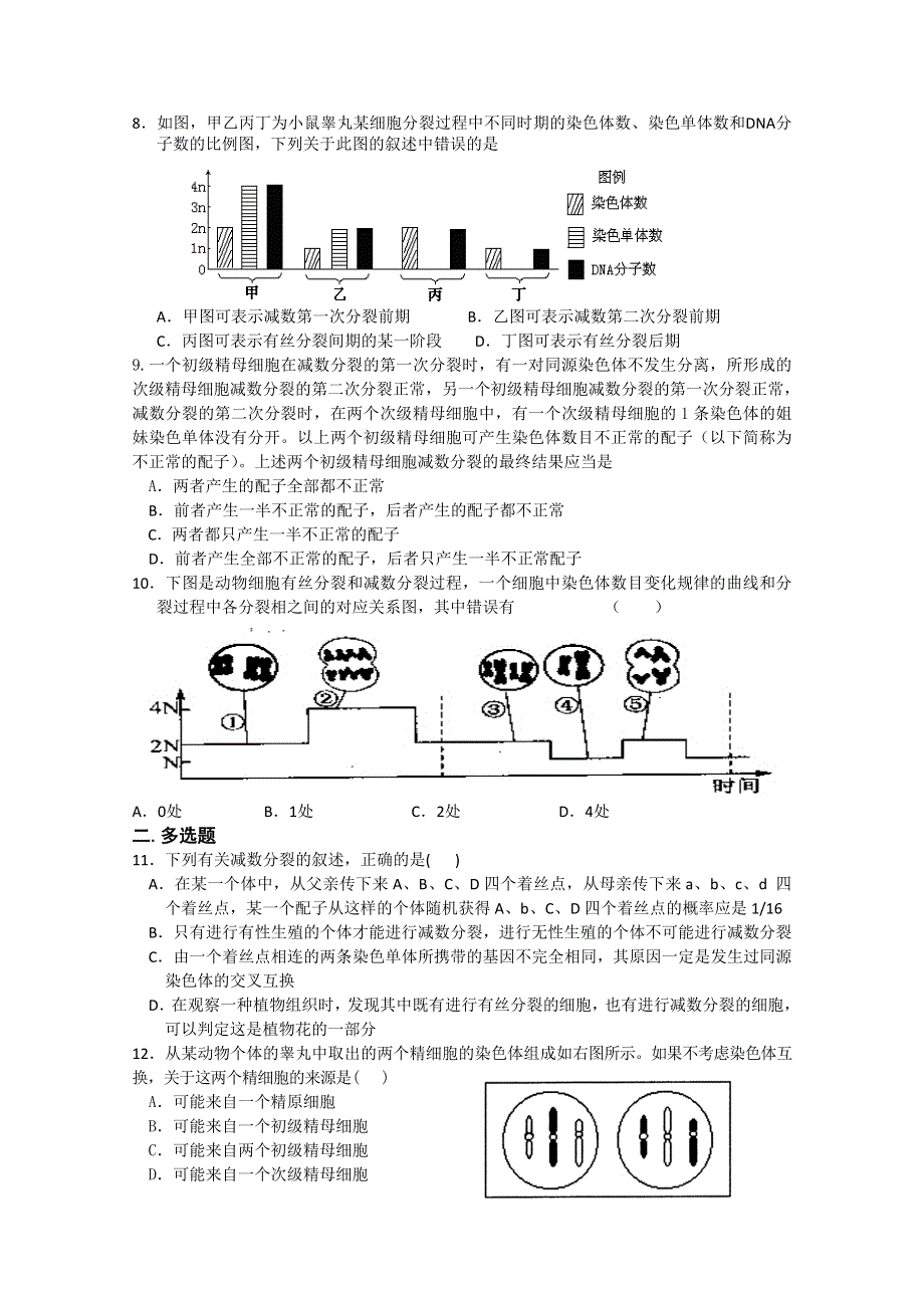 一轮复习（减数分裂、受精作用）滚动练习.doc_第2页