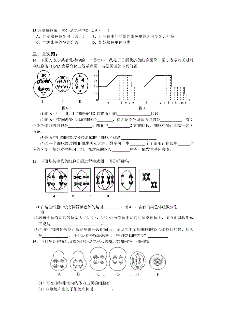 一轮复习（减数分裂、受精作用）滚动练习.doc_第3页