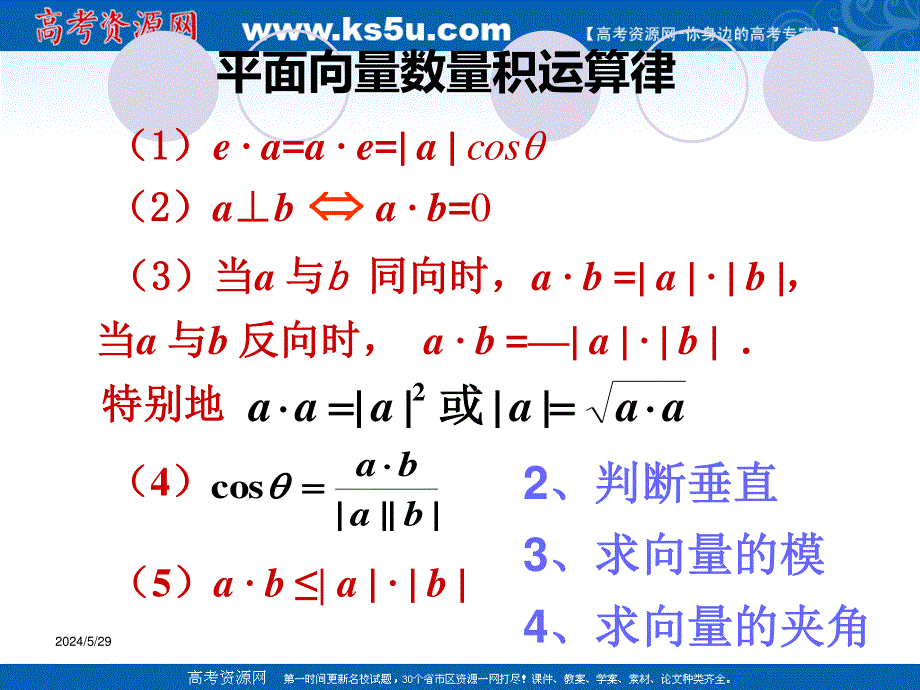 [原创]新人教B版数学： 2.3.2《向量数量积的运算律》课件（新人教B版必修4）.ppt_第3页