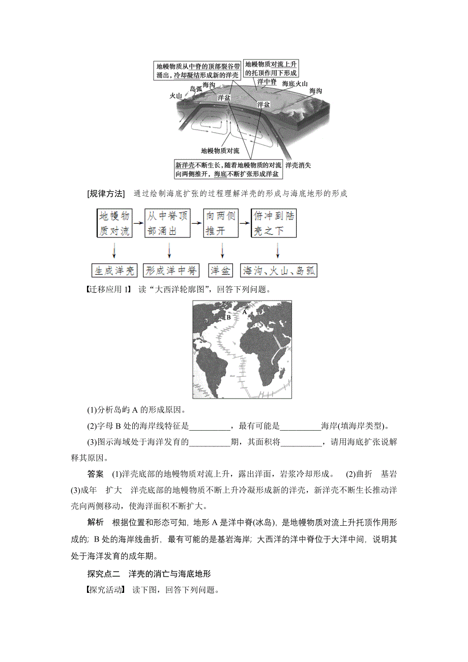 2015-2016学年高二地理人教版选修2学案：第二章 第三节 海底地形的形成 WORD版含答案.docx_第3页