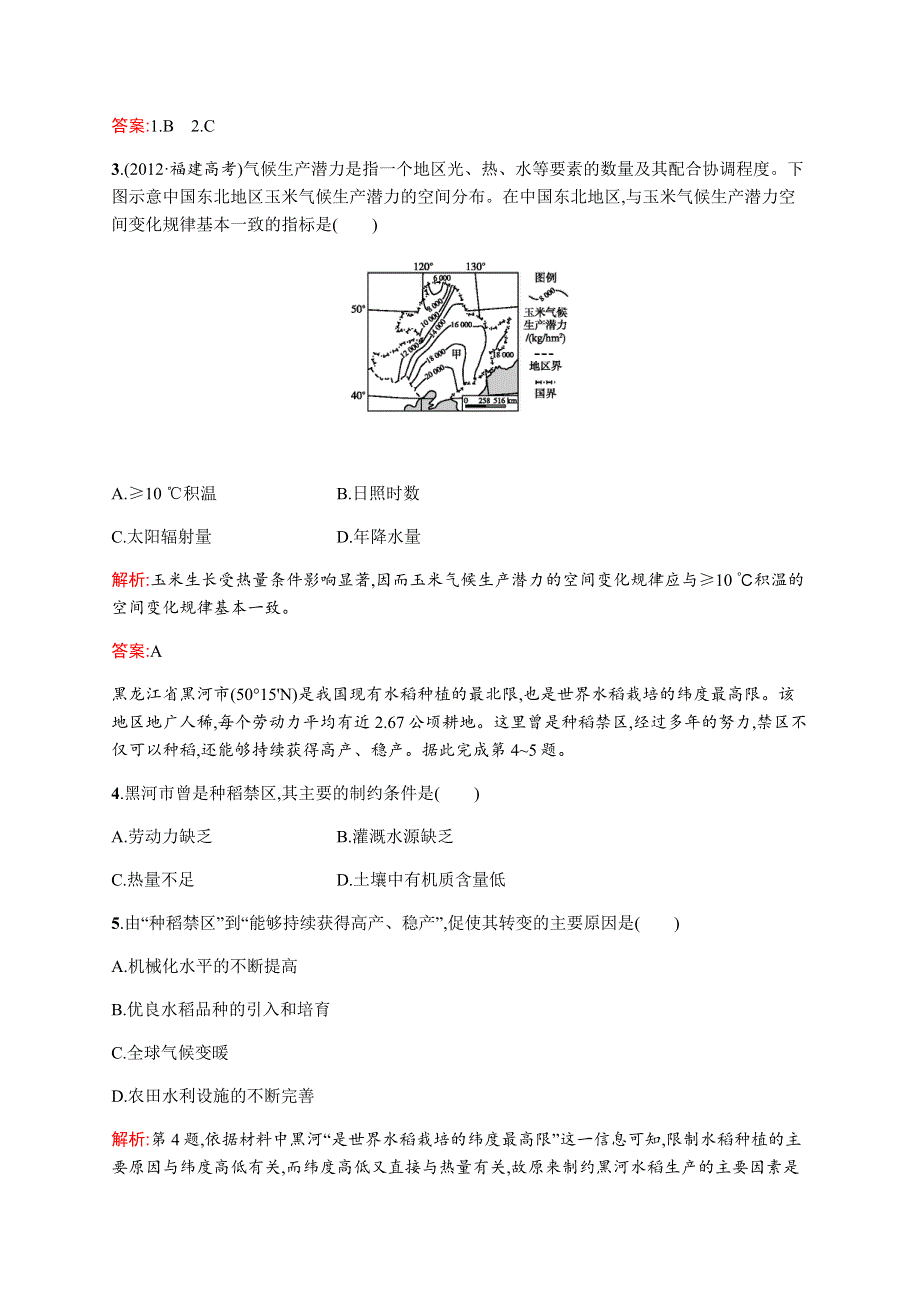 2015-2016学年高二地理人教版必修三（安徽专用）课时作业：第四章 区域经济发展测评A WORD版含解析.docx_第2页