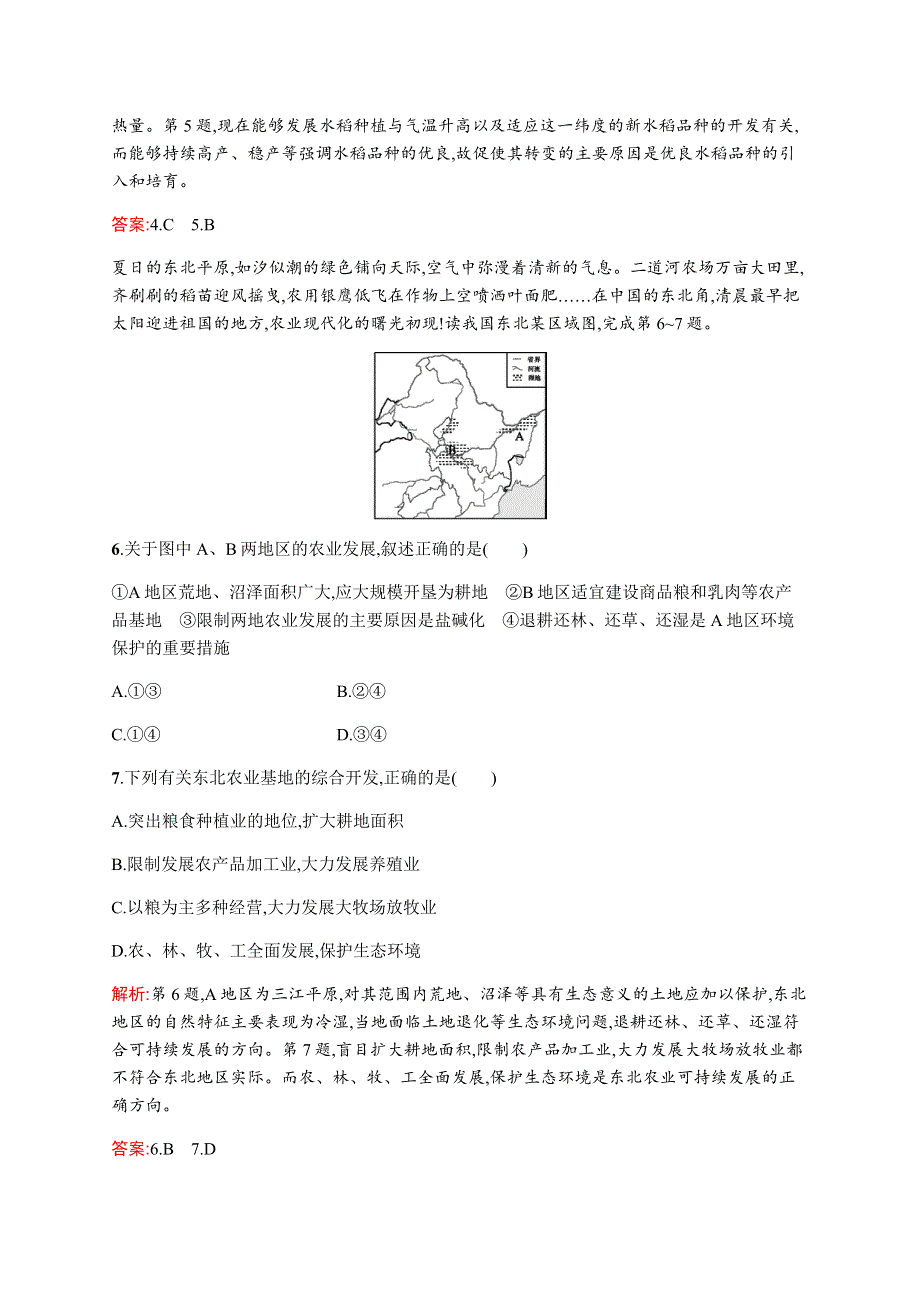 2015-2016学年高二地理人教版必修三（安徽专用）课时作业：第四章 区域经济发展测评A WORD版含解析.docx_第3页