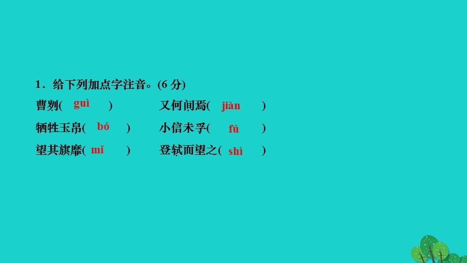 2022九年级语文下册 第六单元 20曹刿论战作业课件 新人教版.ppt_第3页