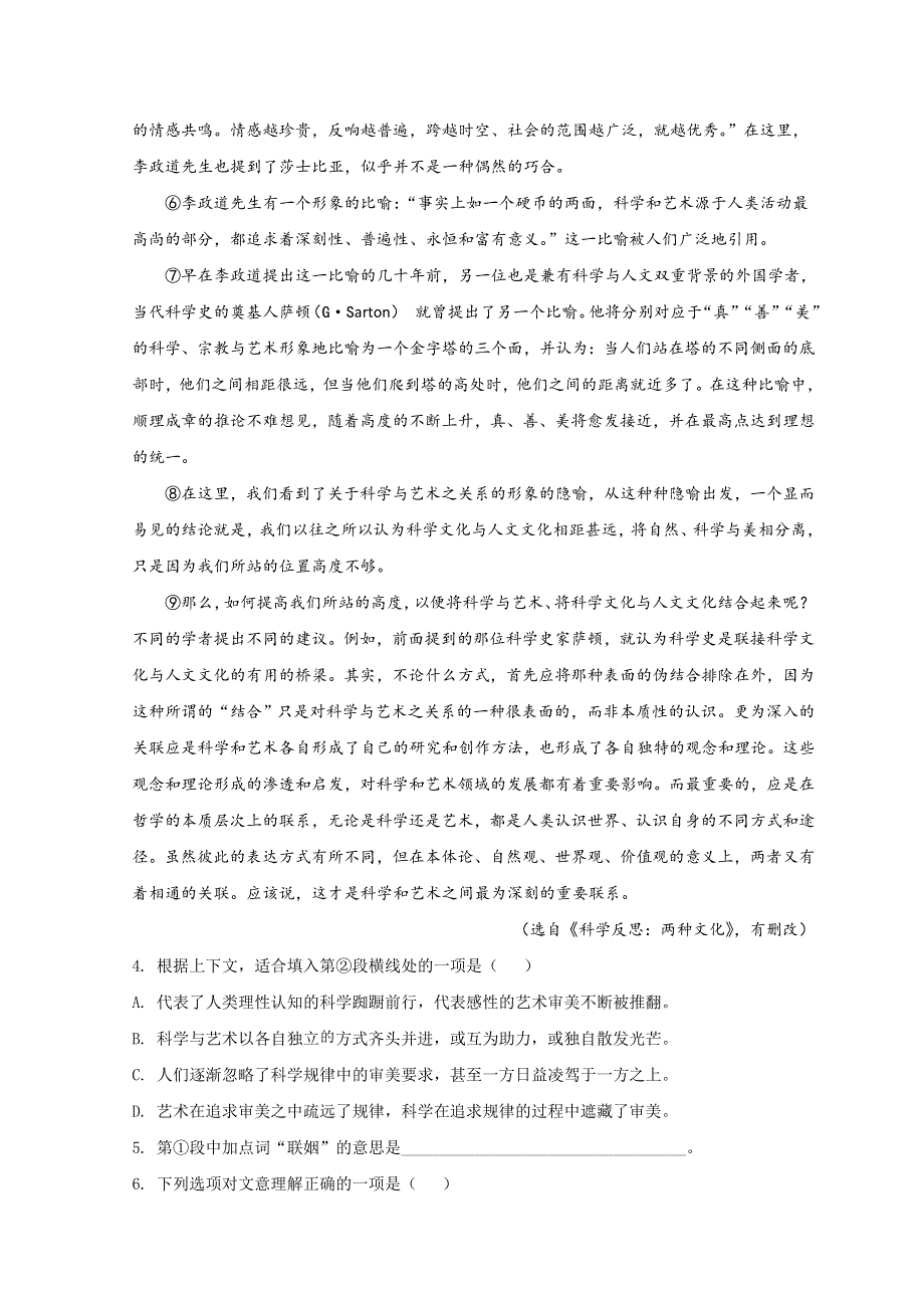 上海市建平中学2022届高三下学期3月月考语文试题 WORD版含答案.doc_第3页