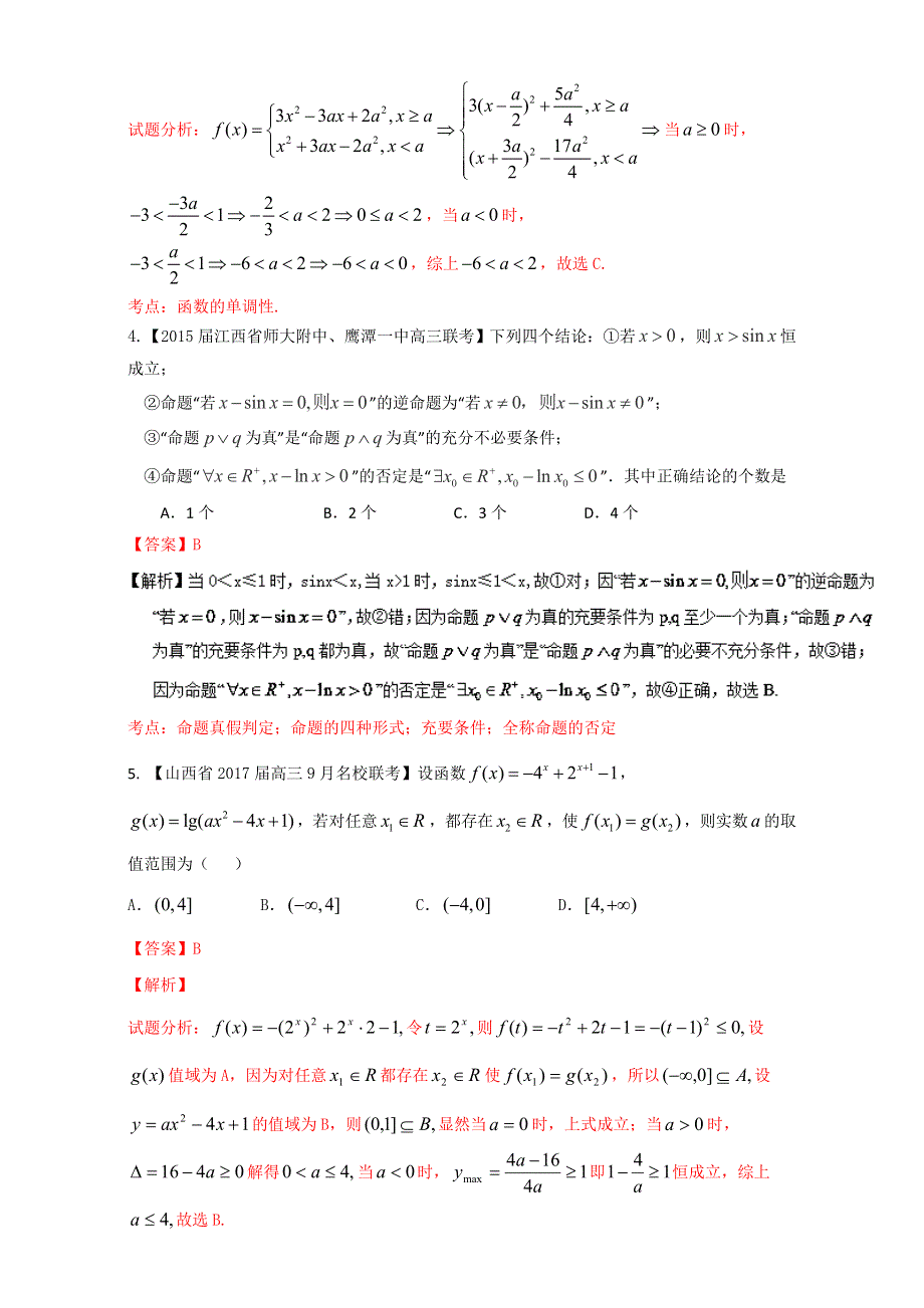 一轮复习之微测试第一季高三数学《理科》测试九 WORD版含解析.doc_第2页