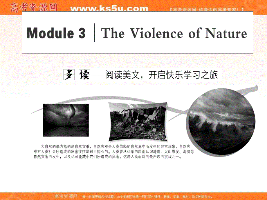 2019-2020学年同步外研版高中英语必修三培优新方案课件：MODULE 3 SECTION 1 .ppt_第1页