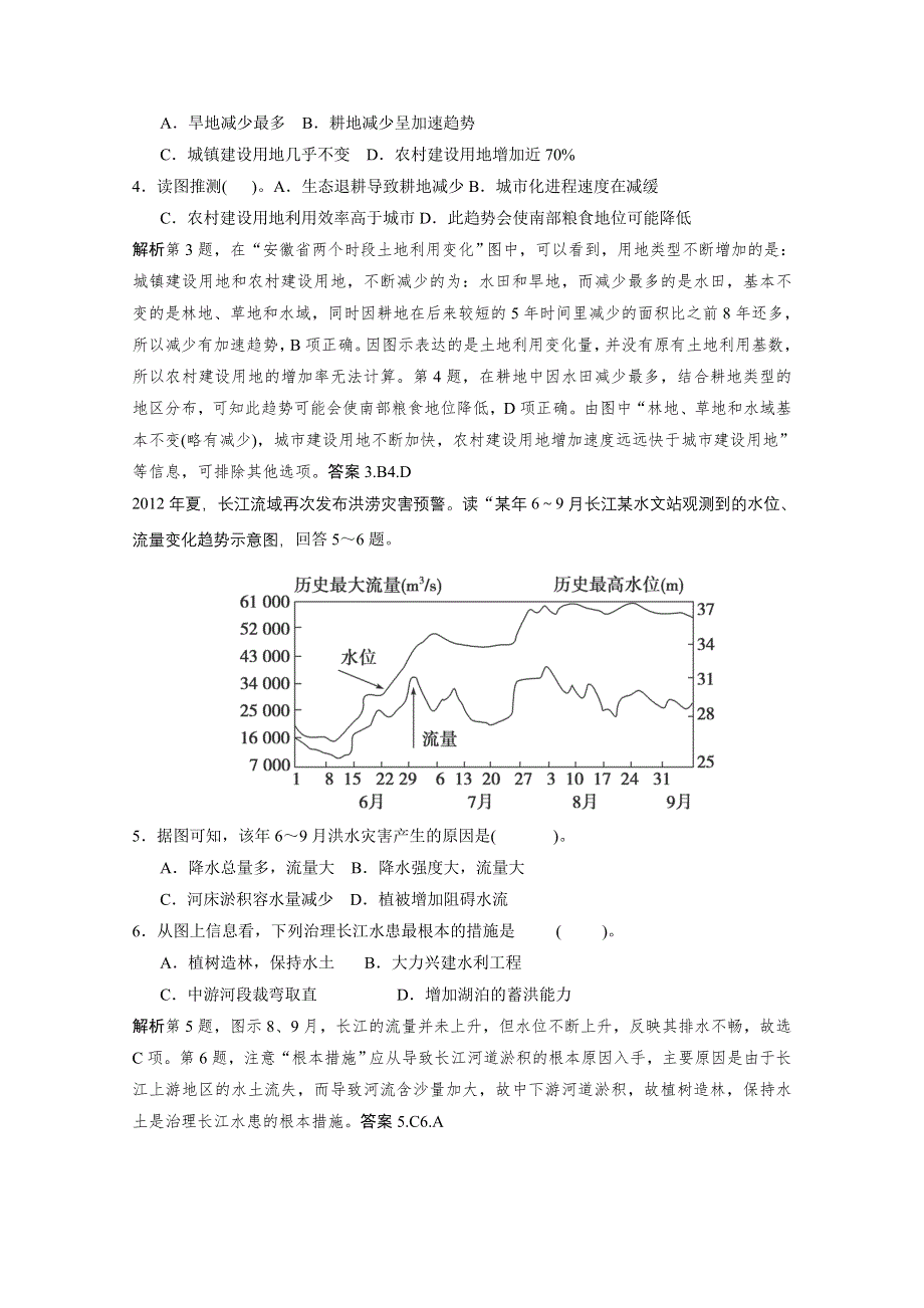 一看就增30分的地理大全专题13人类活动与地理环境习题与解析.doc_第2页