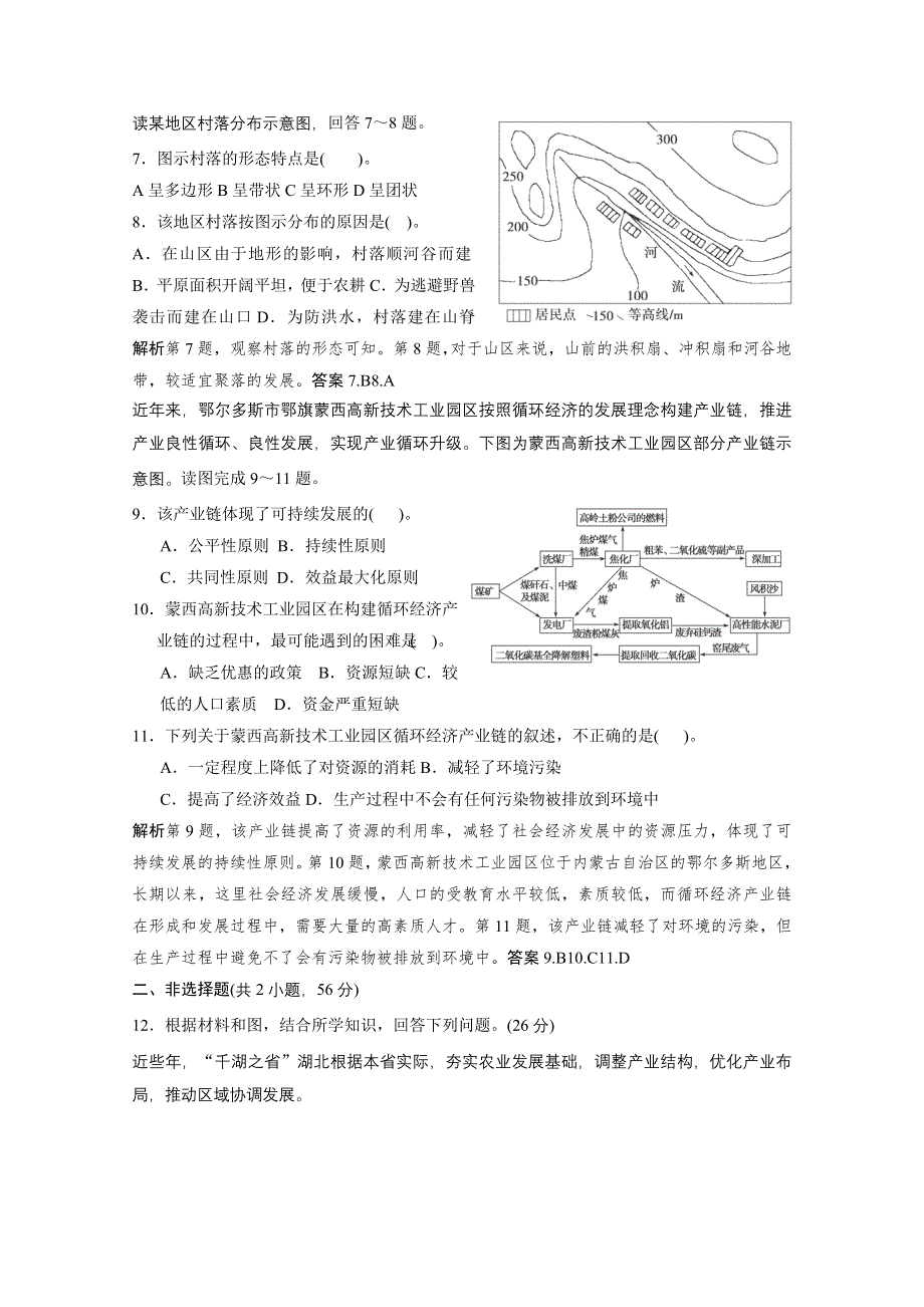 一看就增30分的地理大全专题13人类活动与地理环境习题与解析.doc_第3页