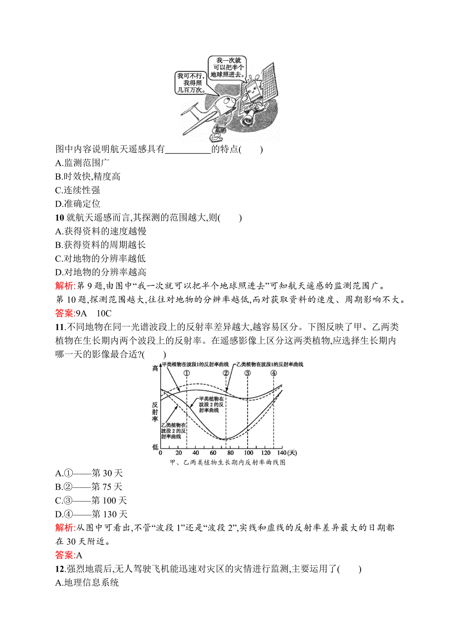 2015-2016学年高二地理中图版必修3同步练习：3.docx_第3页