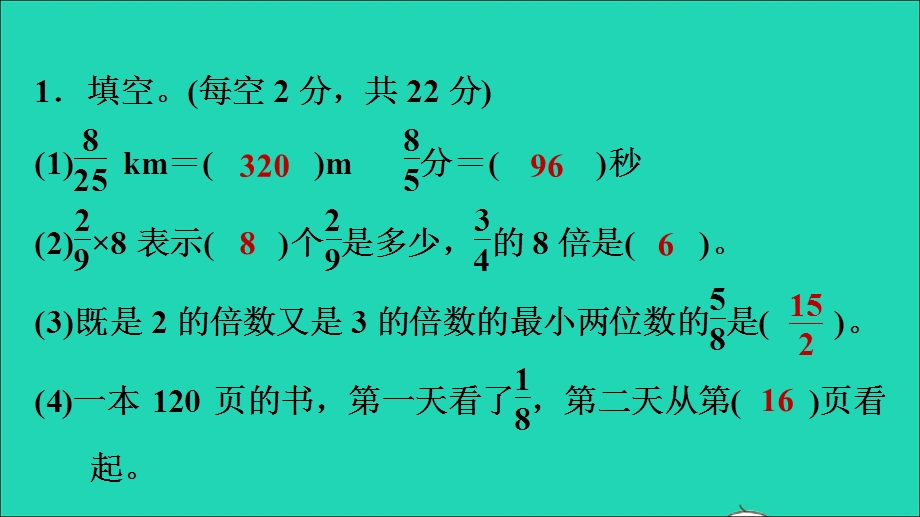 2022五年级数学下册 第3单元 分数乘法阶段小达标(3)课件 北师大版.ppt_第3页