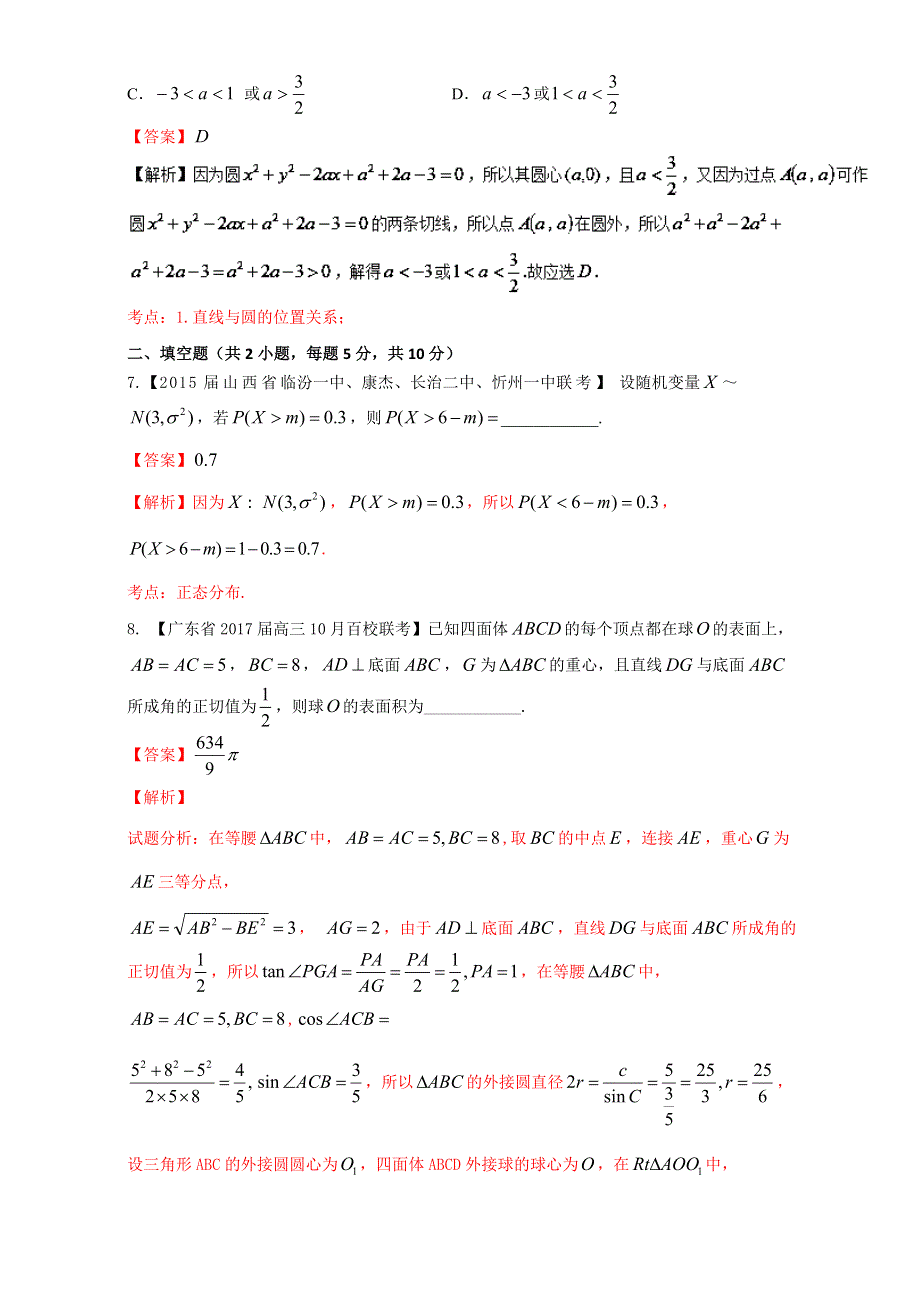 一轮复习之微测试第一季高三数学《理科》测试八 WORD版含解析.doc_第3页