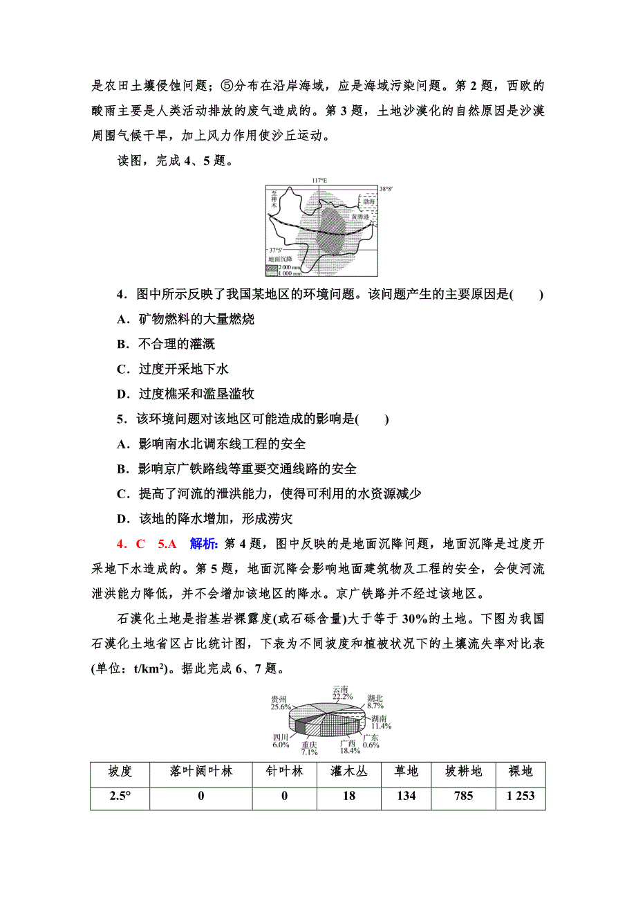 2022版新高考地理人教版一轮总复习质量评价44 环境问题及其危害 WORD版含解析.doc_第2页