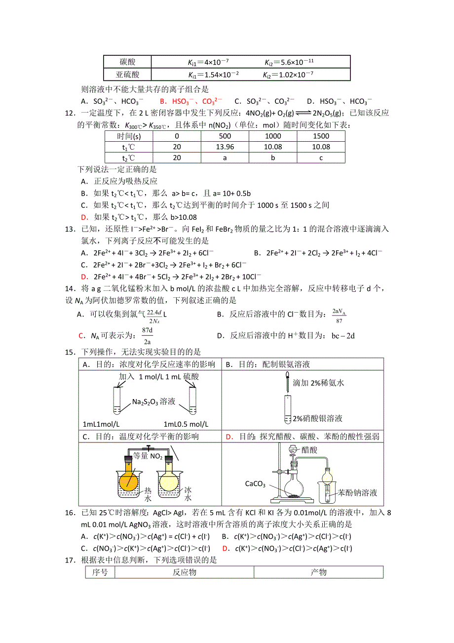 上海市徐汇区2015届高三12月概念理论阶段测试化学试题 WORD版含答案.doc_第2页
