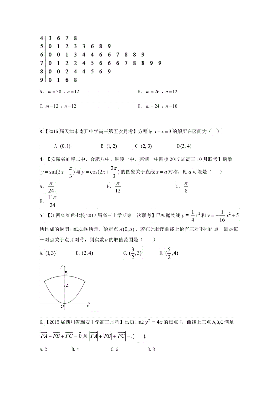 一轮复习之微测试第一季高三数学《文科》测试五（原卷版）WORD版无答案.doc_第2页