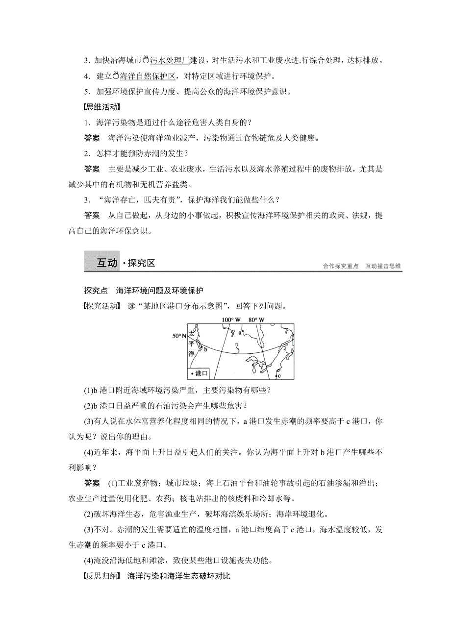 2015-2016学年高二地理人教版选修2学案：第六章 第二节 海洋环境问题与环境保护 WORD版含答案.docx_第2页