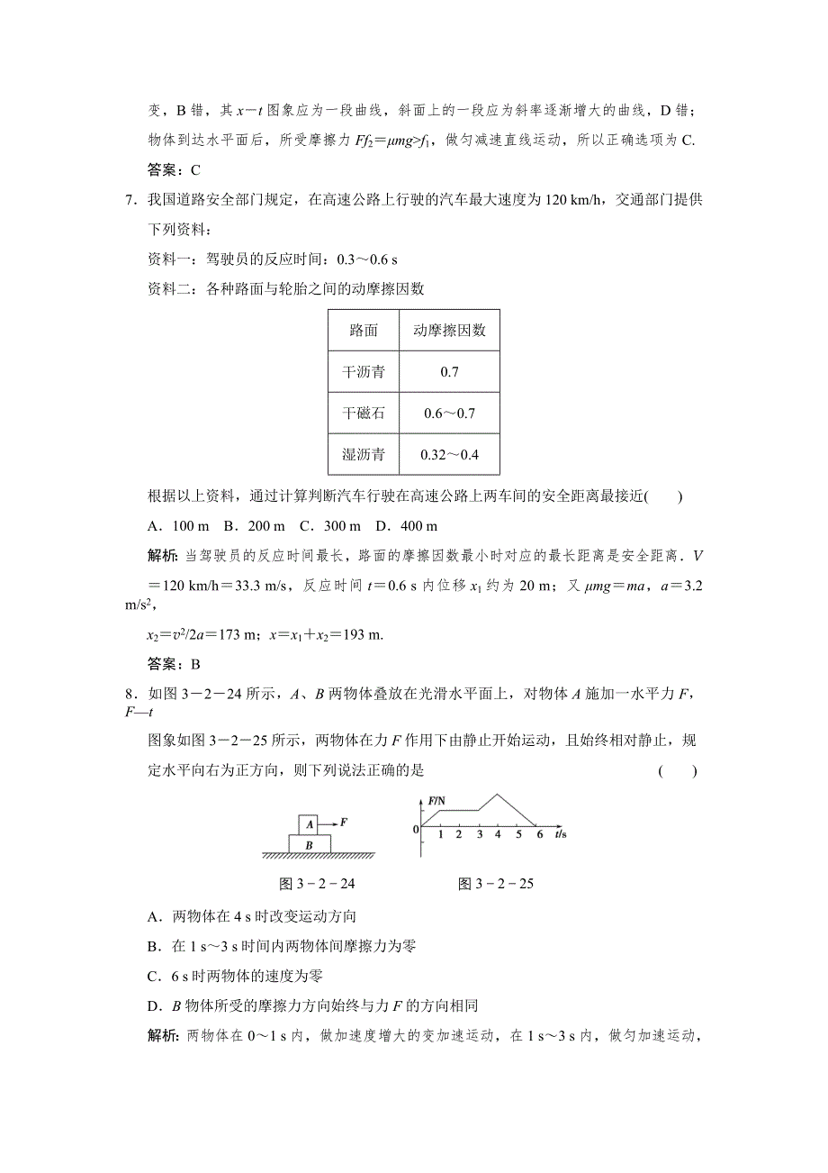 一轮物理复习（人教版）课时训练：第三章_牛顿运动定律_第2讲　两类动力学问题_超重和失重.doc_第3页