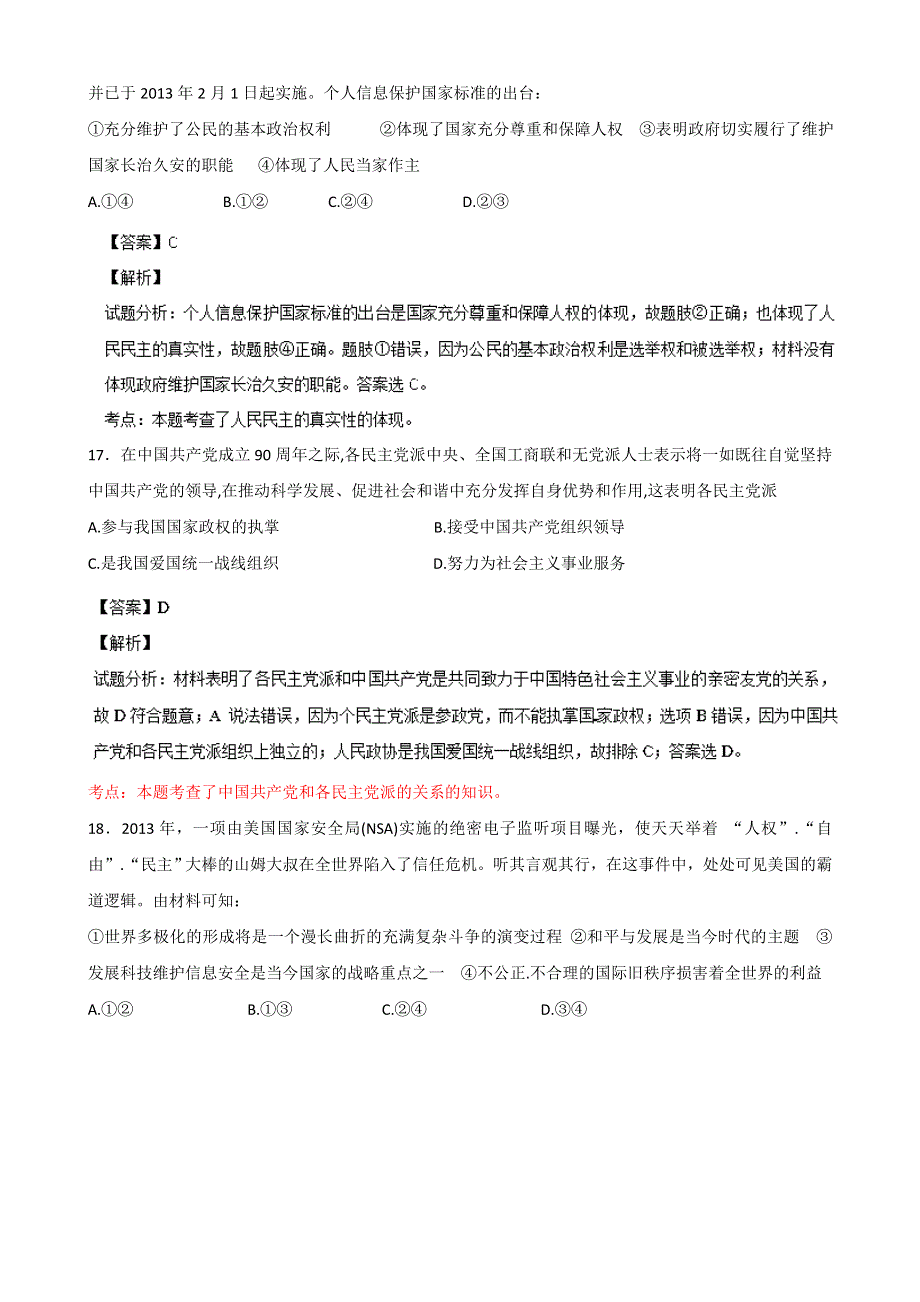 湖南省桑植一中、皇仓中学2014届高三上学期期末联考政治试题 WORD版含解析.doc_第3页