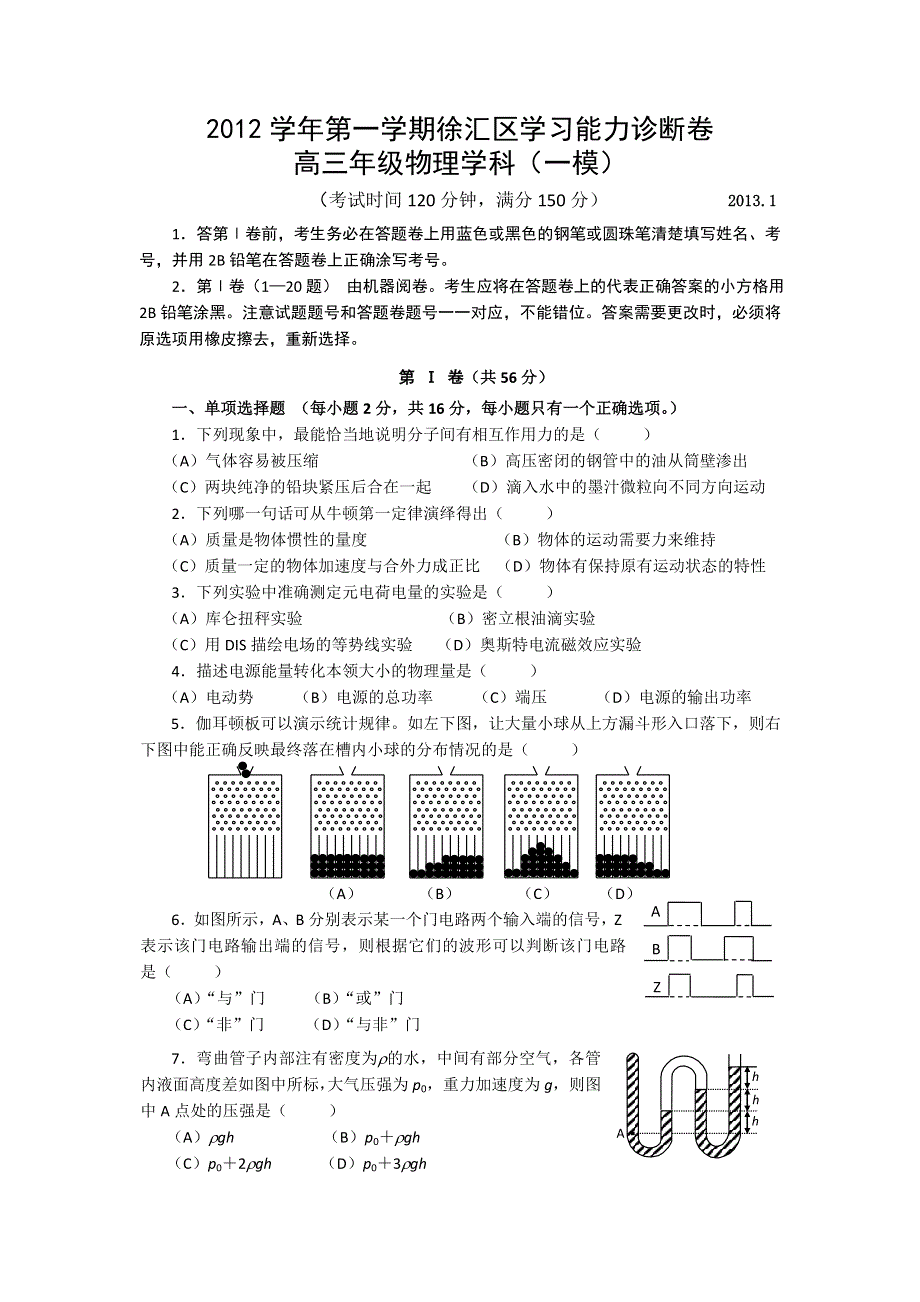 上海市徐汇区2013届高三上学期期末考试物理试题 WORD版含答案.doc_第1页