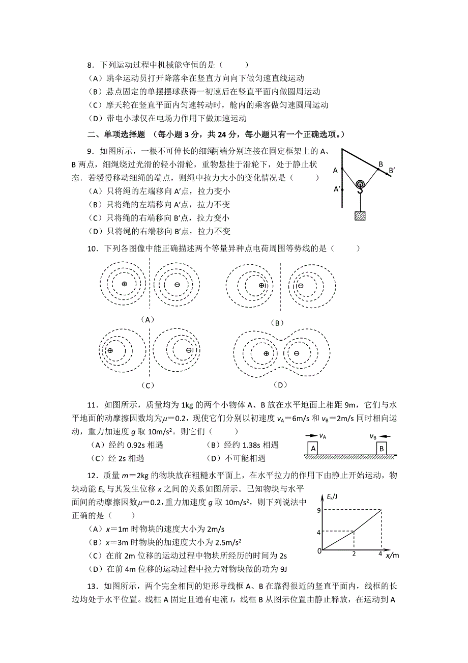 上海市徐汇区2013届高三上学期期末考试物理试题 WORD版含答案.doc_第2页