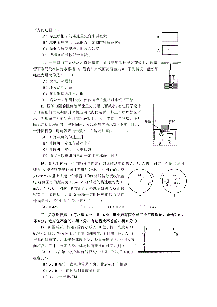 上海市徐汇区2013届高三上学期期末考试物理试题 WORD版含答案.doc_第3页