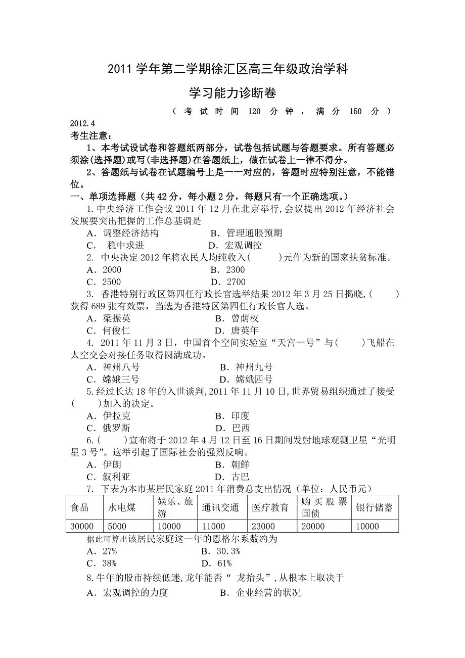 上海市徐汇区2012届高三第二次模拟政治试题.doc_第1页