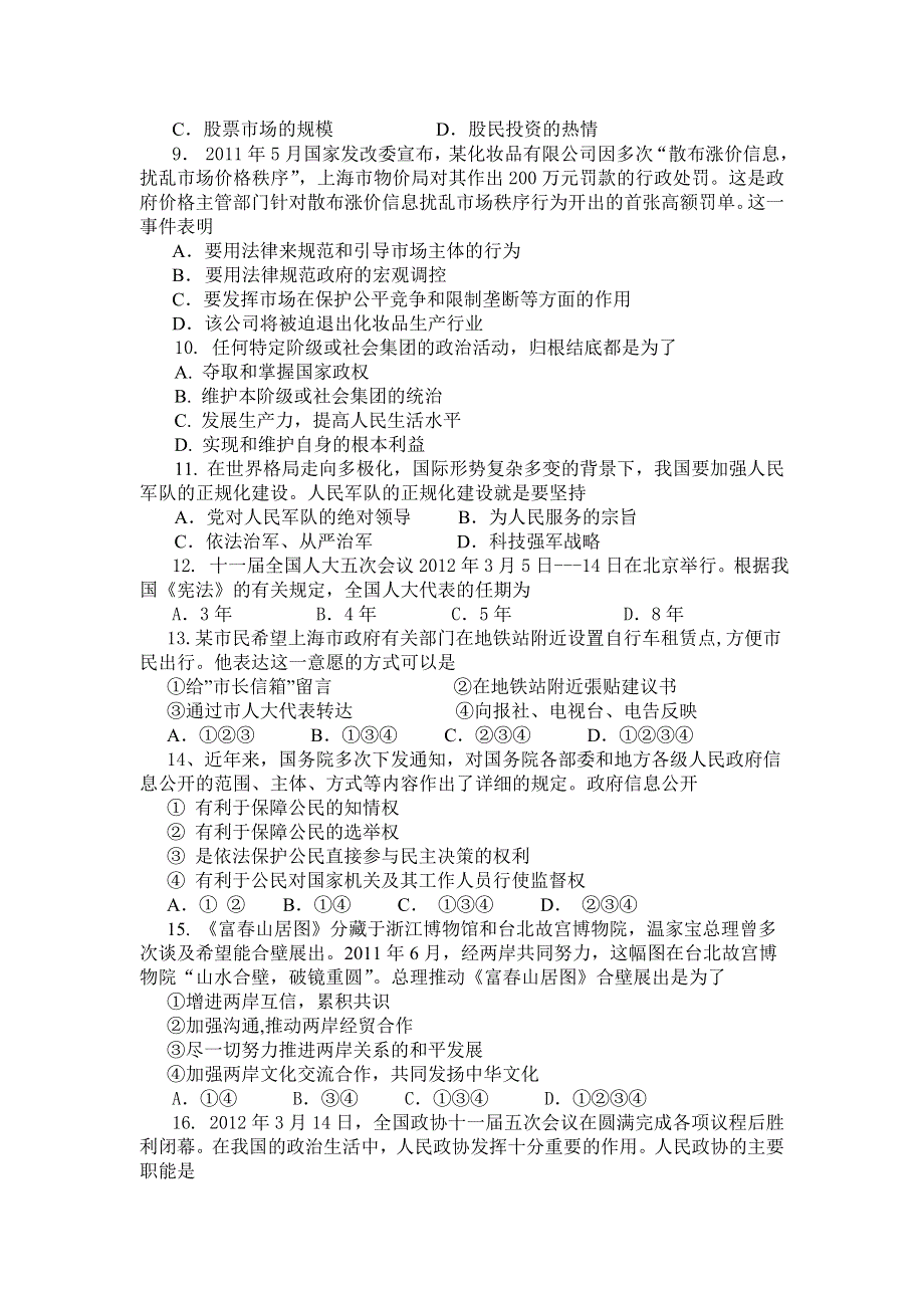 上海市徐汇区2012届高三第二次模拟政治试题.doc_第2页