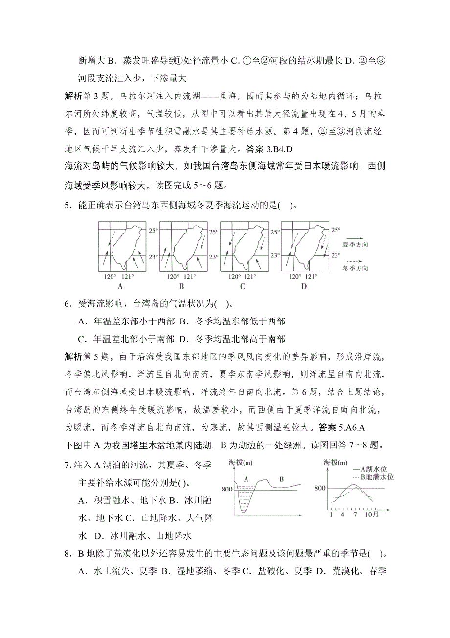 一看就增30分的地理大全专题9水体运动规律习题与解析.doc_第2页