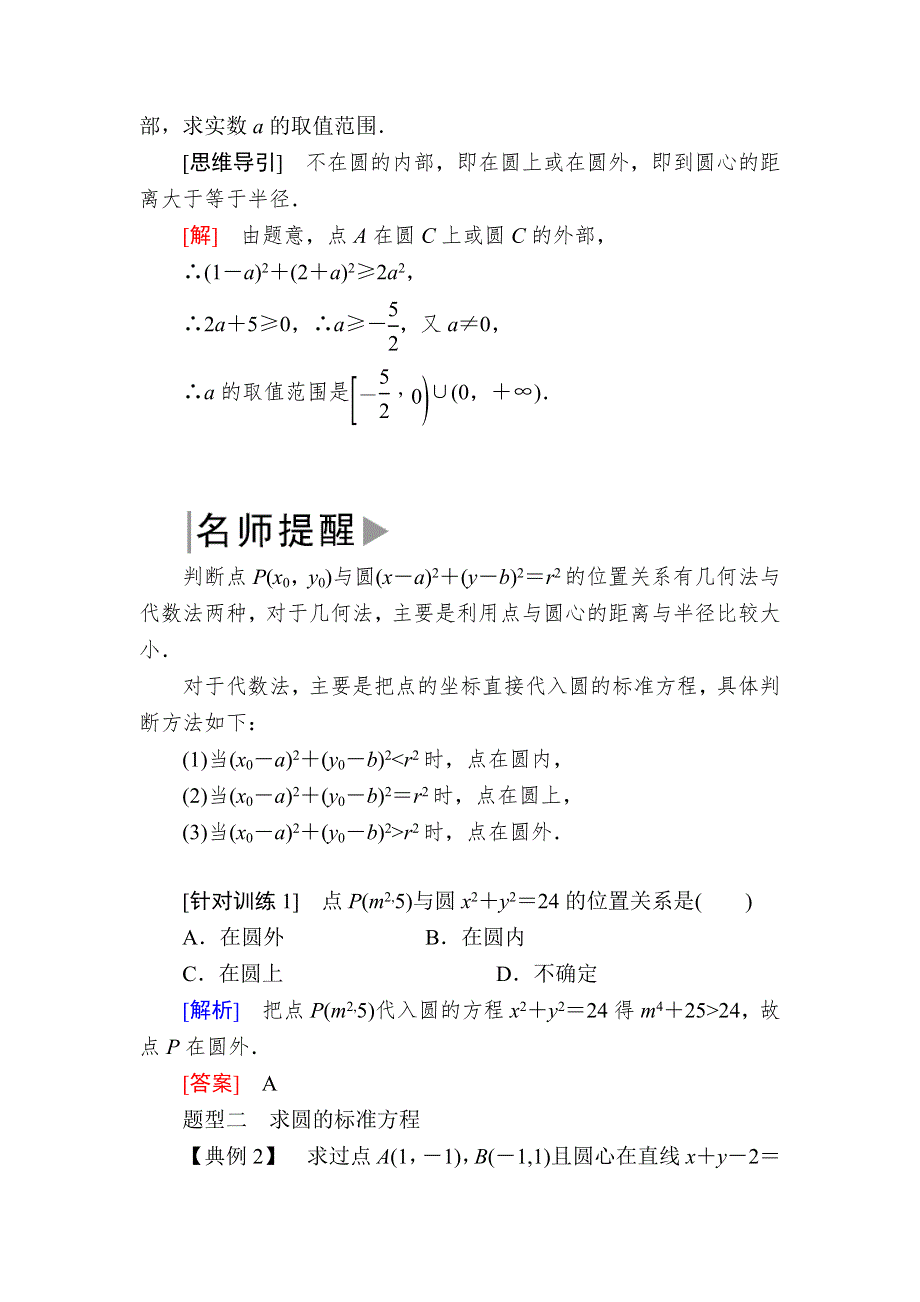 2019-2020学年北师大版高中数学必修二教师用书：2-2-1圆的标准方程 WORD版含答案.docx_第2页