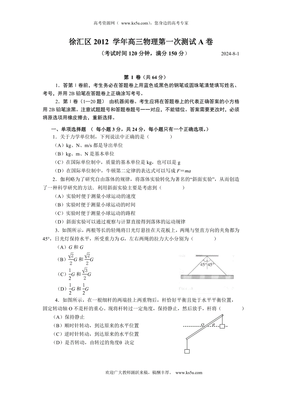 上海市徐汇区2013届高三上学期第一次联考物理试卷A卷.doc_第1页