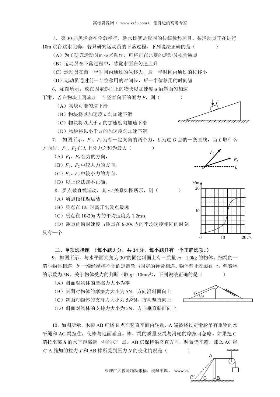 上海市徐汇区2013届高三上学期第一次联考物理试卷A卷.doc_第2页