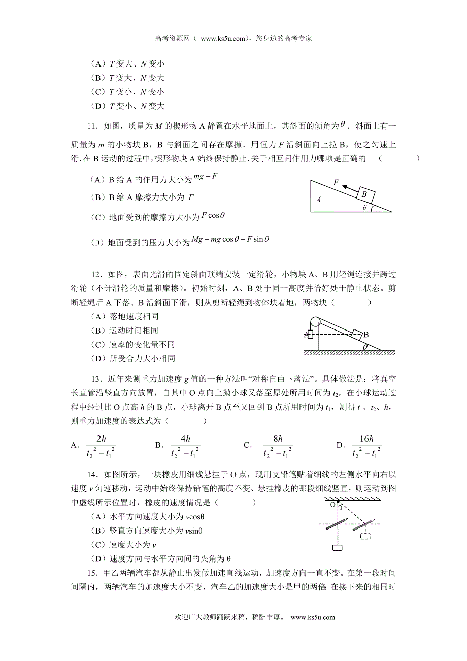 上海市徐汇区2013届高三上学期第一次联考物理试卷A卷.doc_第3页