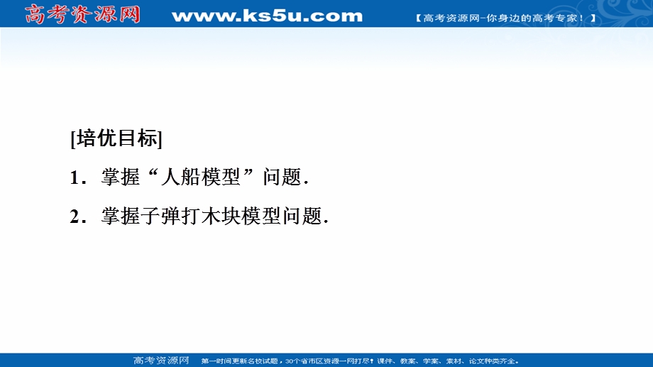 2021-2022学年新教材鲁科物理选择性必修第一册课件：第1章　素养培优课1　动量守恒定律的综合应用的两种模型 .ppt_第2页