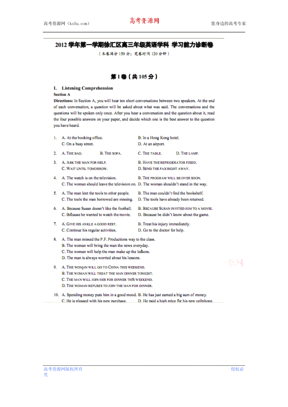 上海市徐汇区2013届高三上学期期末考试英语试题 扫描版含答案.doc_第1页