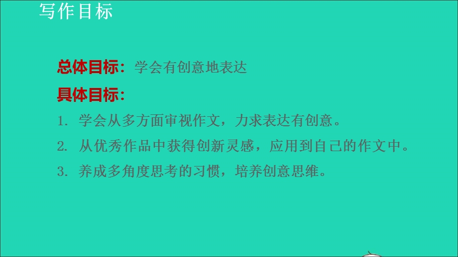 2022九年级语文下册 第6单元 写作 有创意地表达课件 新人教版.ppt_第2页