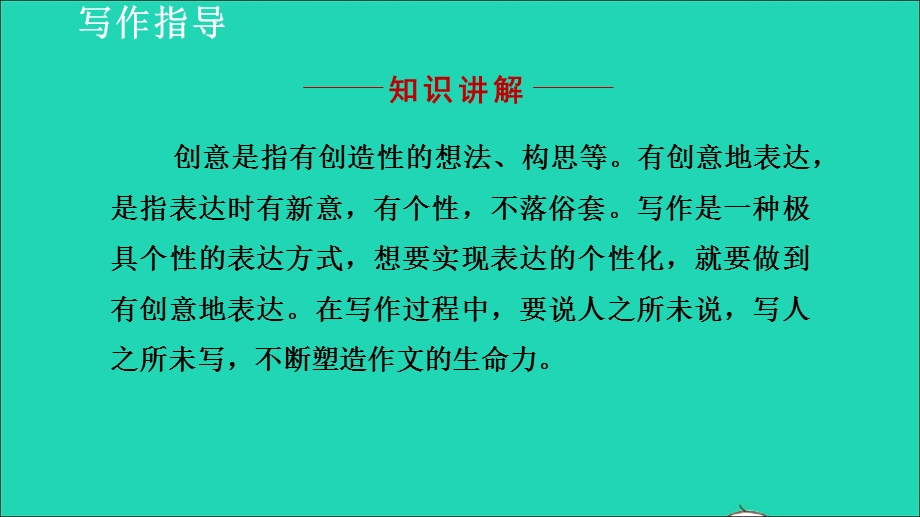 2022九年级语文下册 第6单元 写作 有创意地表达课件 新人教版.ppt_第3页