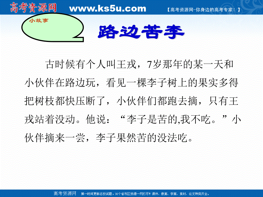 2018年优课系列高中数学人教B版选修1-1 1-3-2 命题的四种形式 课件（16张）1 .ppt_第1页