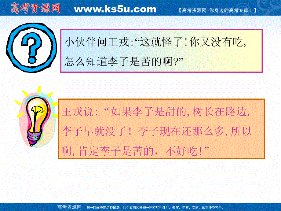 2018年优课系列高中数学人教B版选修1-1 1-3-2 命题的四种形式 课件（16张）1 .ppt_第2页